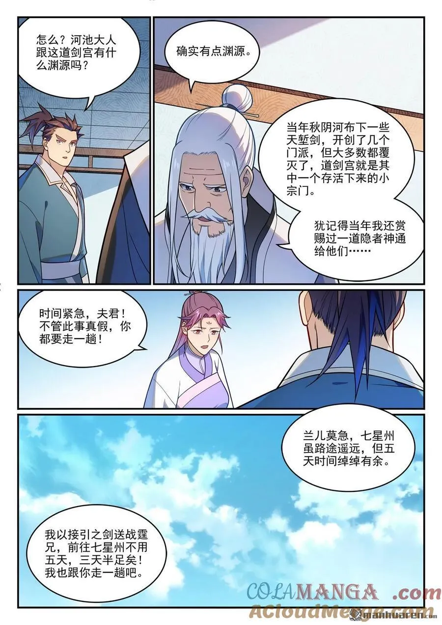 百炼成神免费听全集漫画,第1156回 强援来袭3图