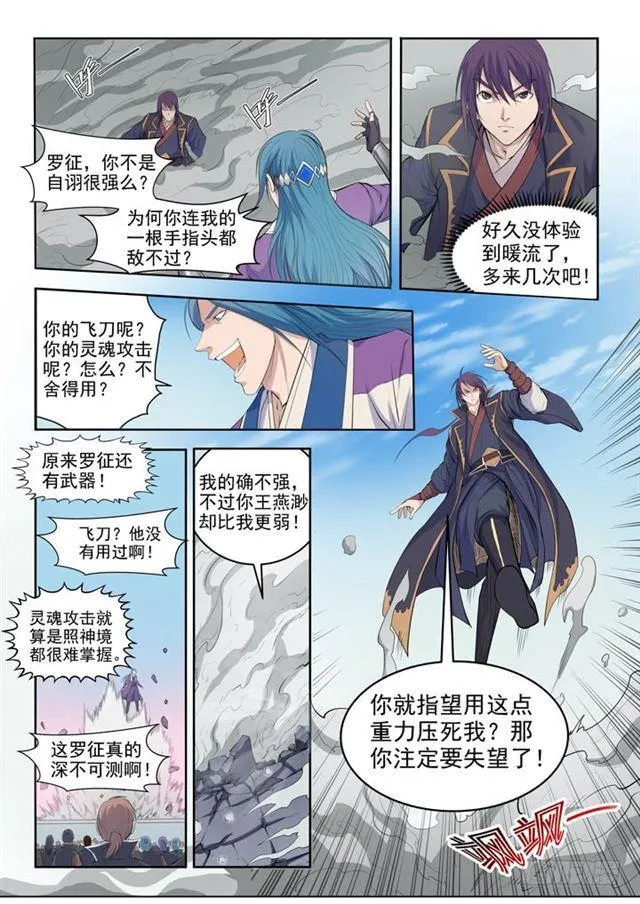 百炼成神第二季在线观看完整版动漫漫画,第63话 顿悟5图