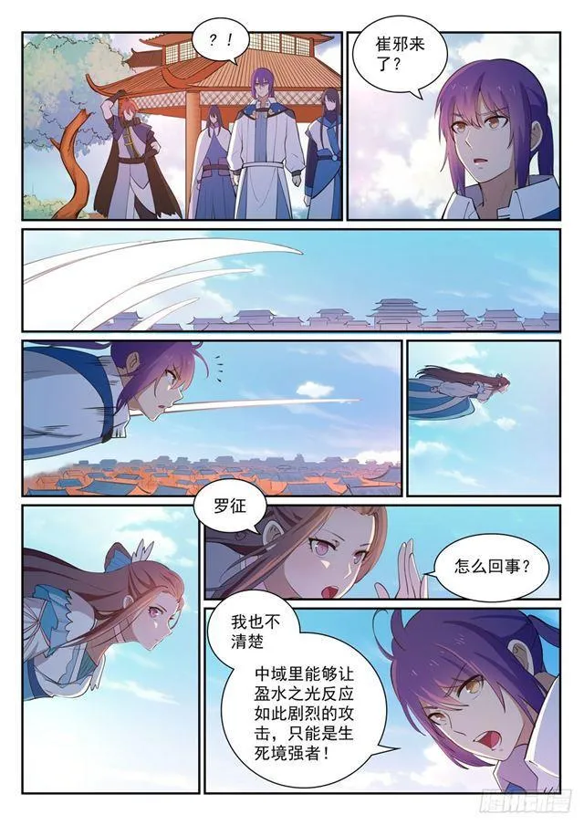 百炼成神小说全集免费阅读漫画,第326话 千里寻人4图