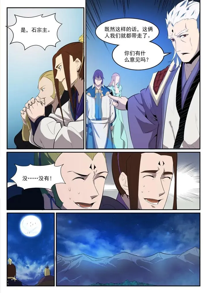 百炼成神第二季在线观看完整版动漫漫画,番外5 苏灵韵【下】5图