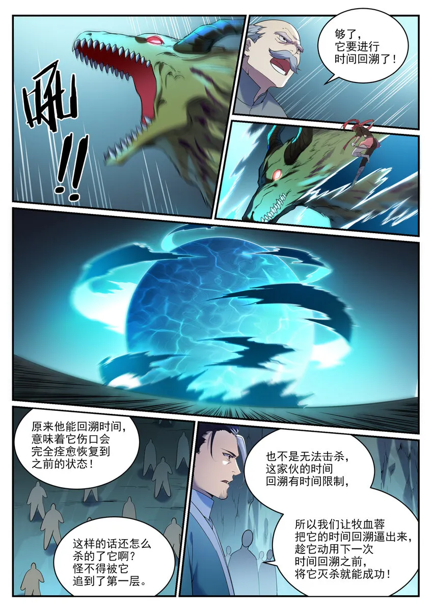 百炼成神第二季在线观看完整版动漫漫画,第911话 最终凶物3图