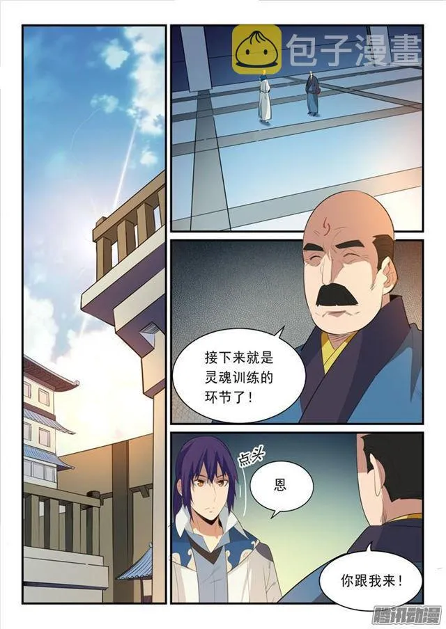 百炼成神免费听全集漫画,第141话 灵魂训练4图