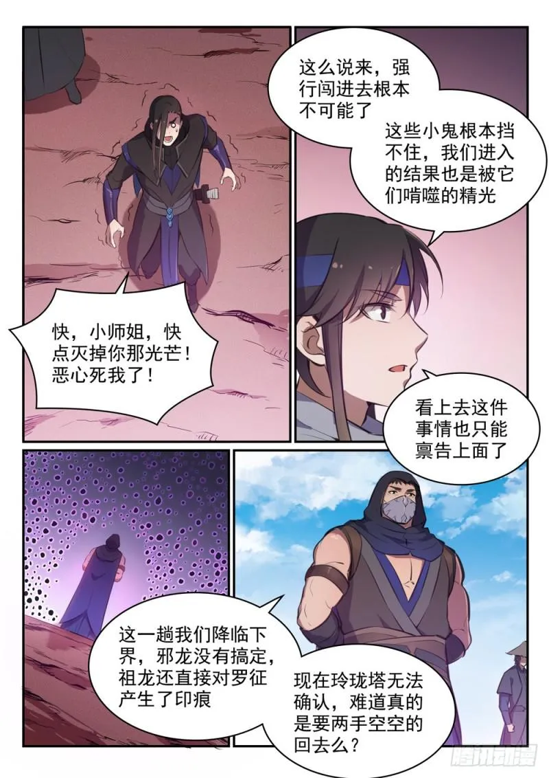 百炼成神小说全集免费阅读漫画,第455话 无可奈何3图