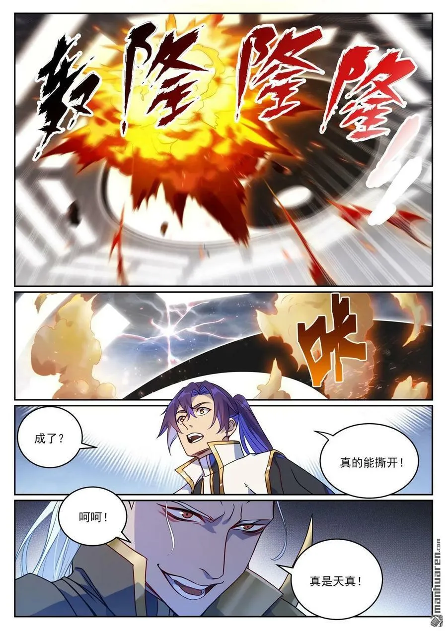 百炼成神免费听全集漫画,第1067回 阴阳炉鼎5图