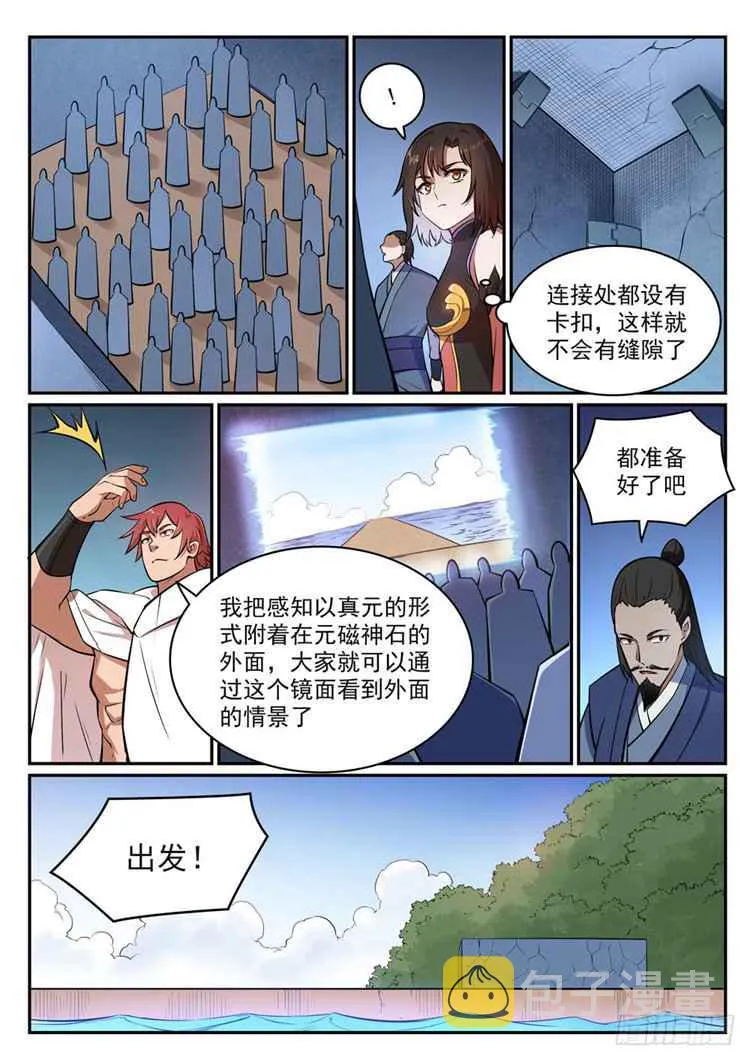 百炼成神免费听全集漫画,第433话 千虑一失1图