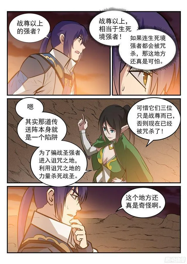 百炼成神小说全集免费阅读漫画,第227话 诅咒之地3图