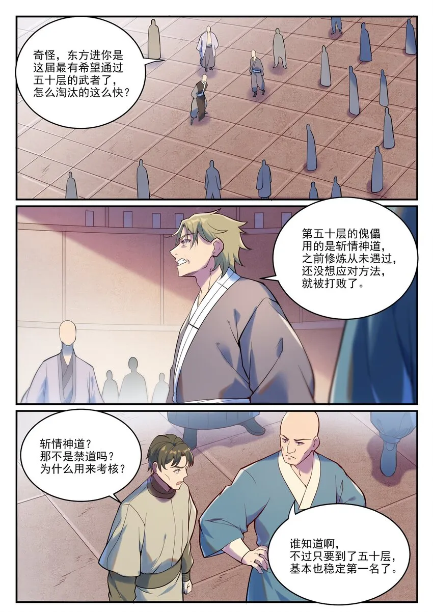 百炼成神小说全集免费阅读漫画,第933话 无踪幻影3图