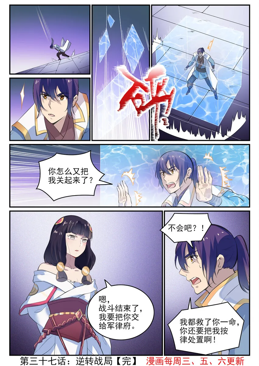 百炼成神漫画漫画,第37话 逆转战局1图