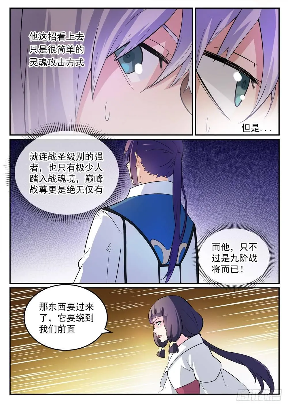 百炼成神漫画漫画,第282话 因祸得福2图