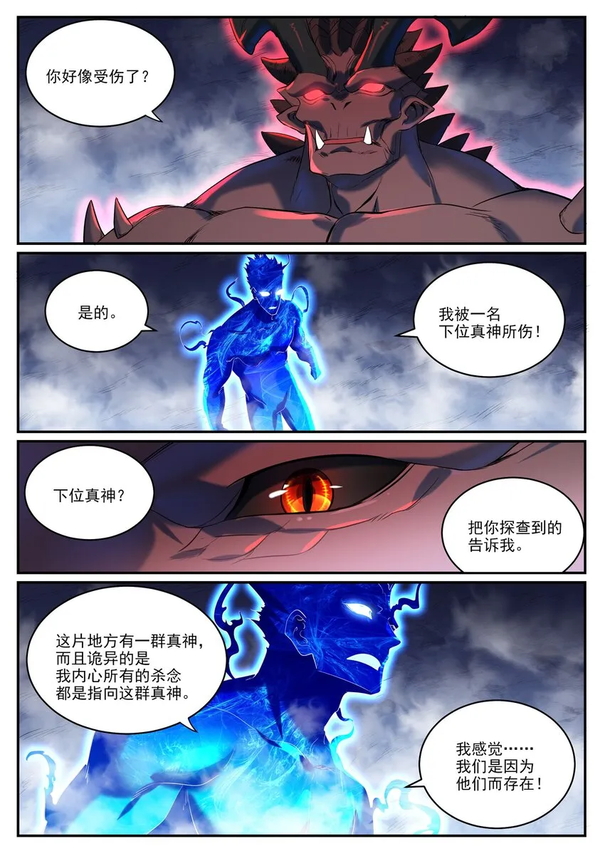 百炼成神第二季在线观看完整版动漫漫画,第950话 道争秘辛5图