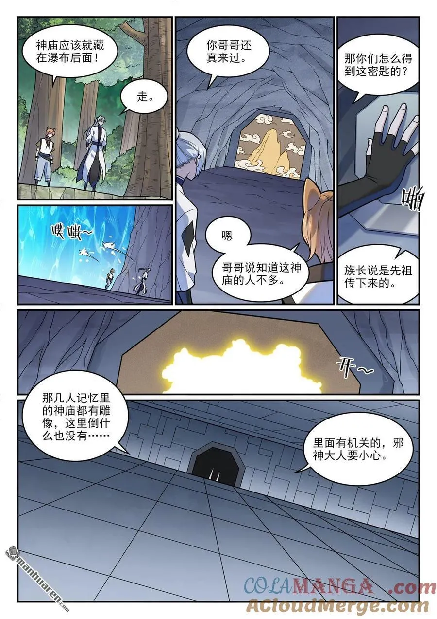 百炼成神小说全集免费阅读漫画,第1205回 真假神廟3图