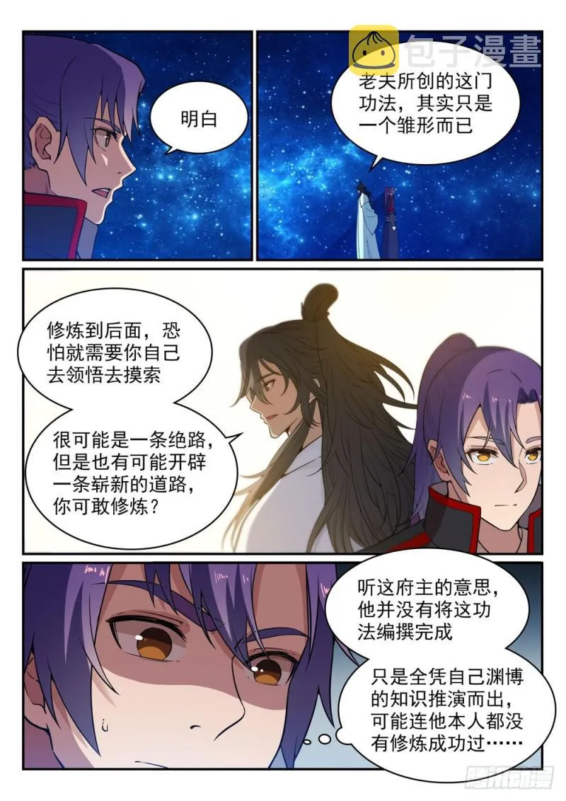 百炼成神漫画漫画,第483话 举步维艰4图