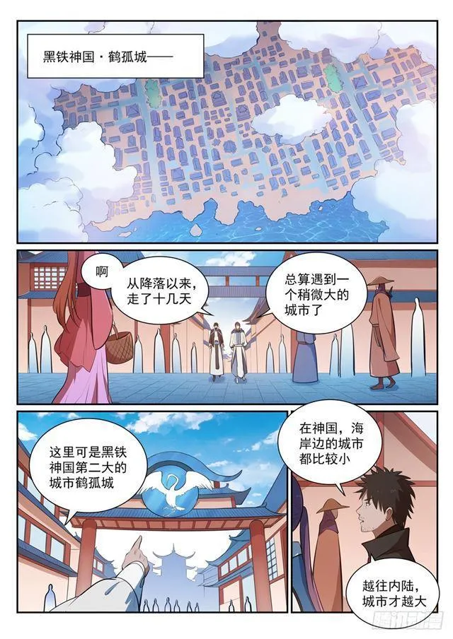 百炼成神漫画,第362话 玉玄武府2图