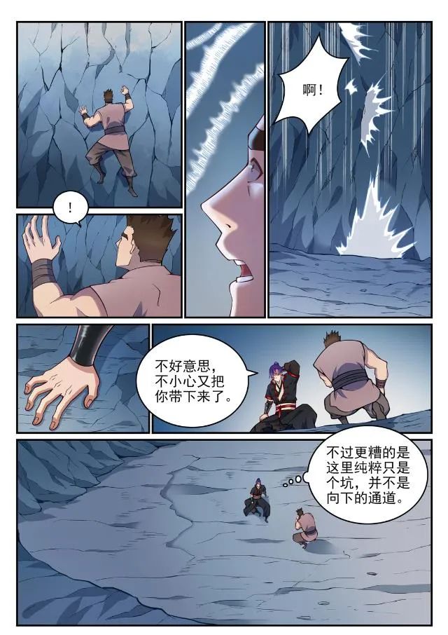 百炼成神漫画,第730话 时来运转5图