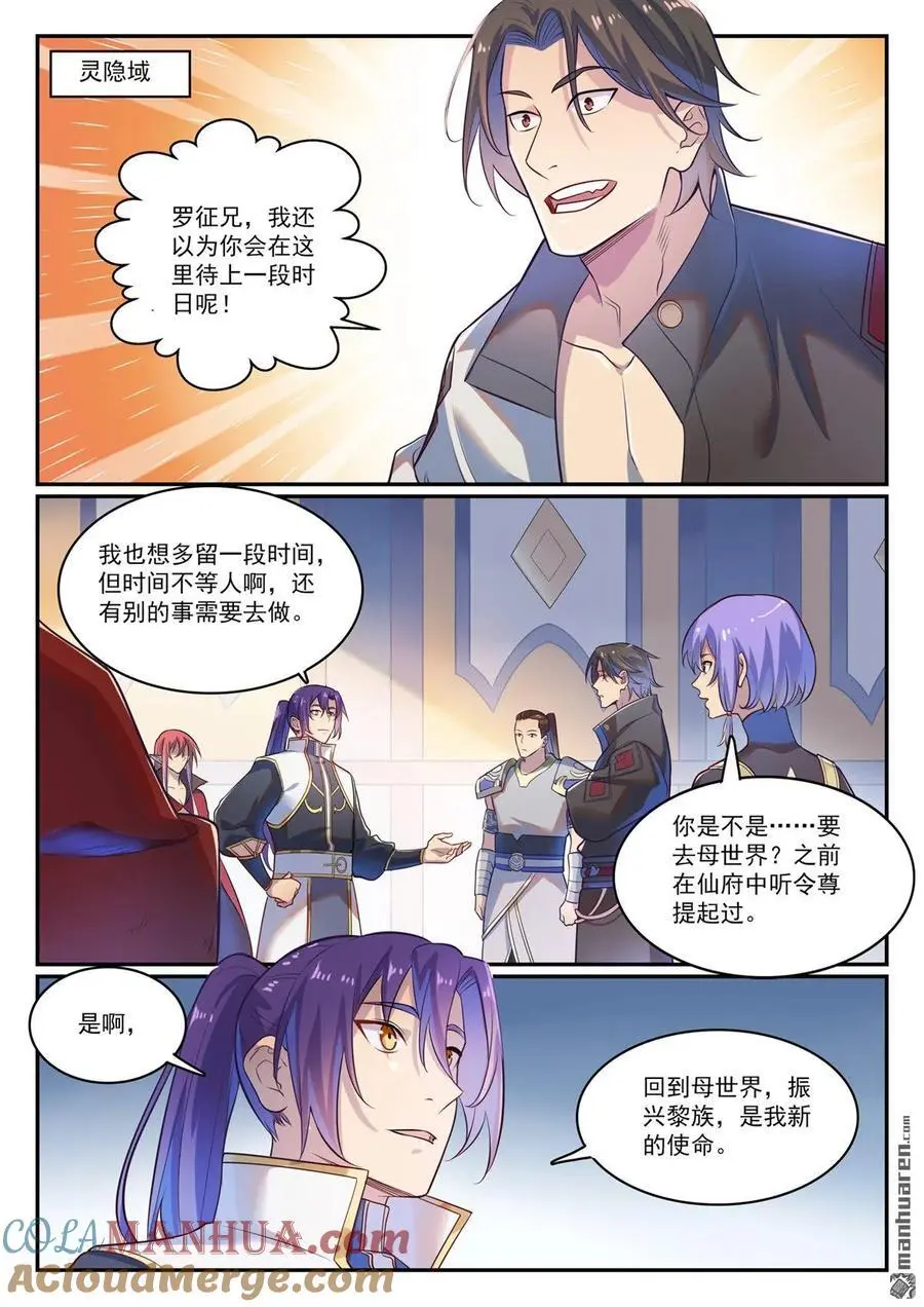 百炼成神漫画,第1114回 隐藏神域5图