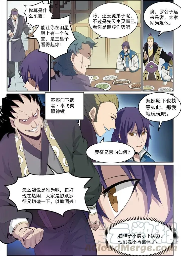 百炼成神第二季在线观看完整版动漫漫画,番外4 苏灵韵【上】2图