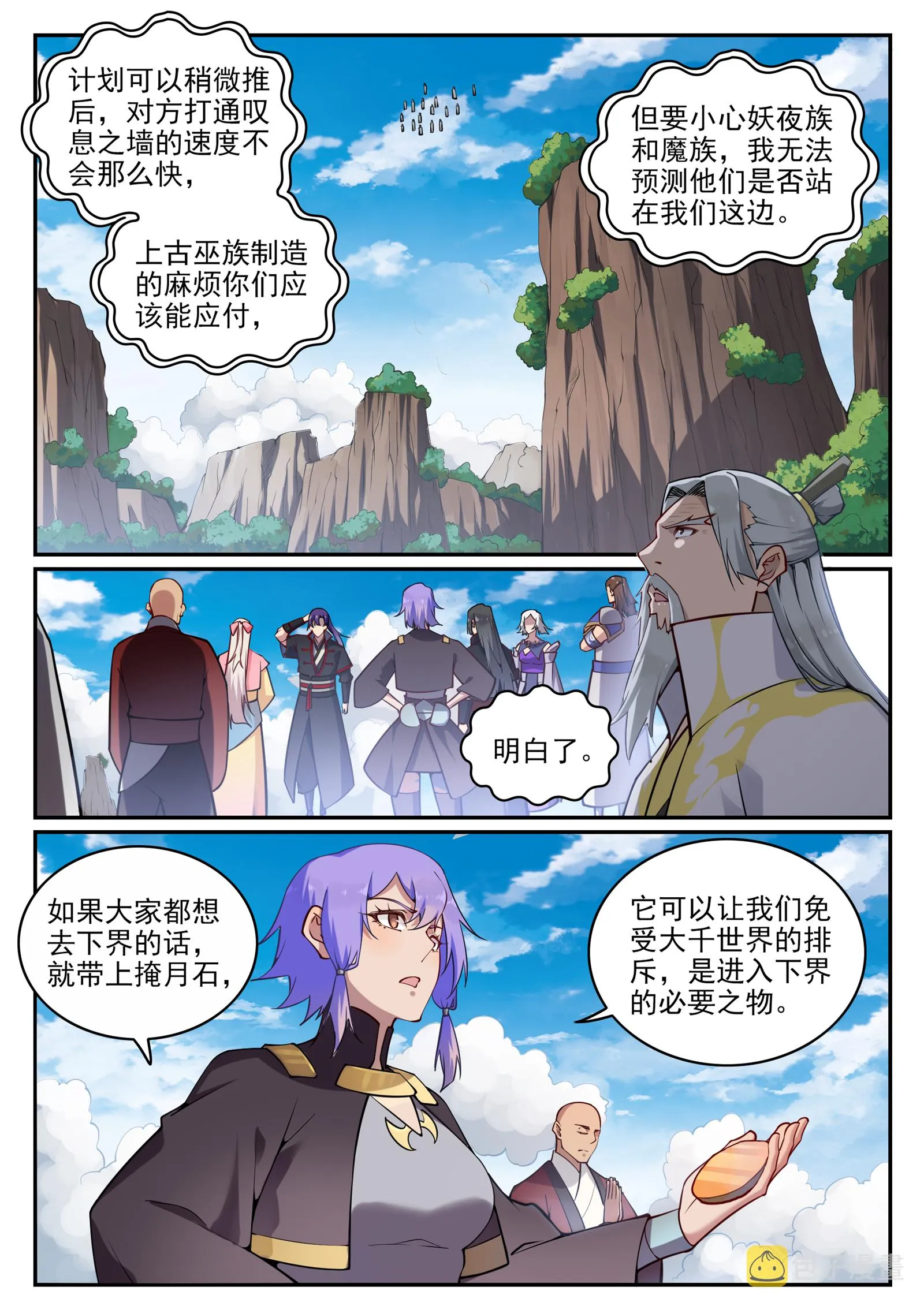 百炼成神免费听全集漫画,第701话 重返下界3图