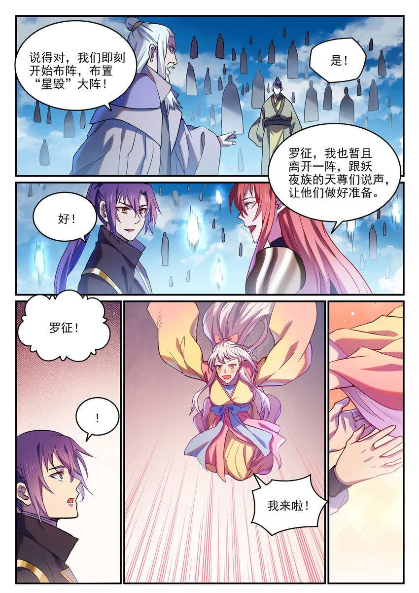 百炼成神漫画,第810话 祸从天降4图