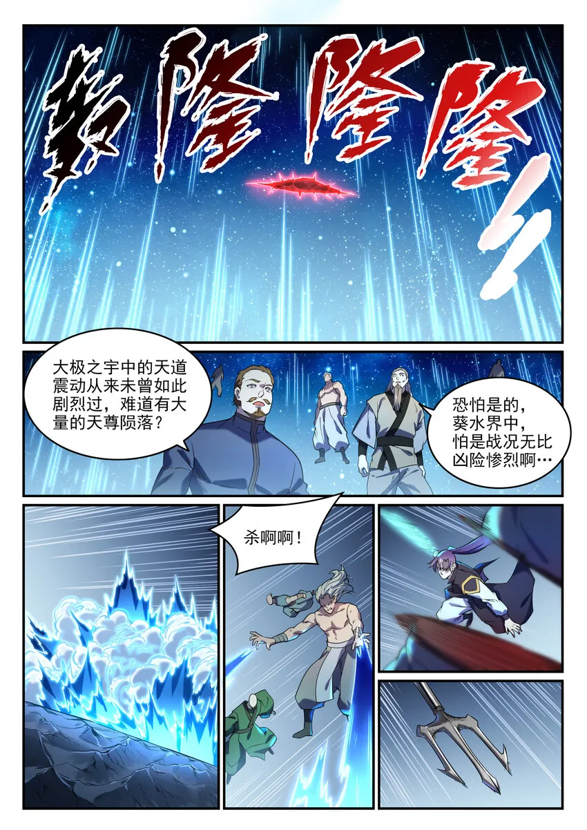 百炼成神漫画,第809话 各显神通4图