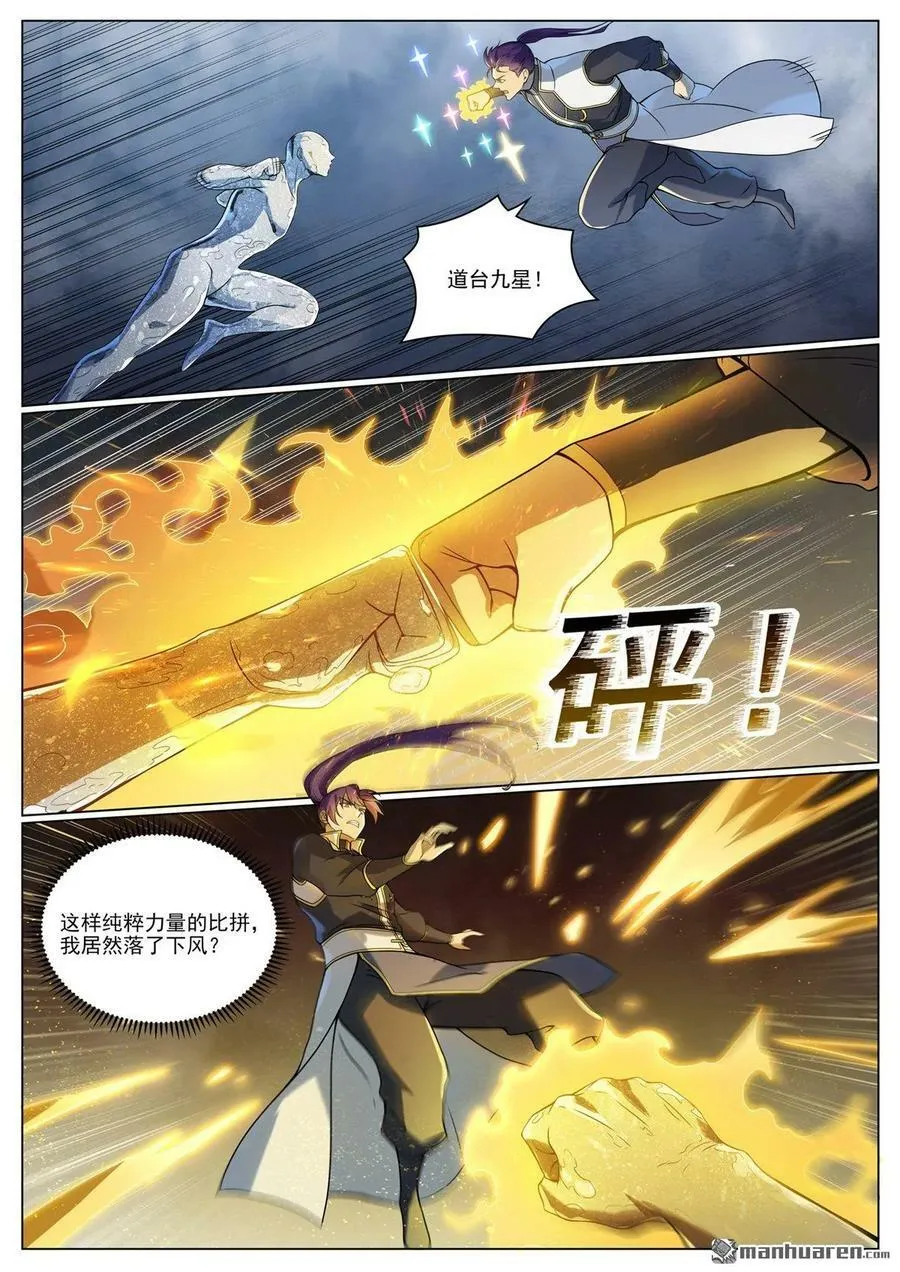 百炼成神漫画漫画,第1095回 聖泉出現4图