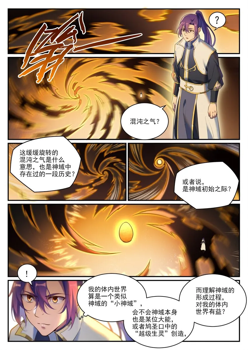 百炼成神免费听全集漫画,第903话 岁月密室1图