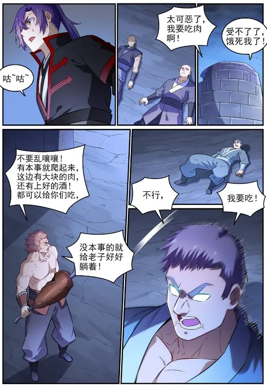 百炼成神第二季在线观看完整版动漫漫画,第724话 互惠互利2图