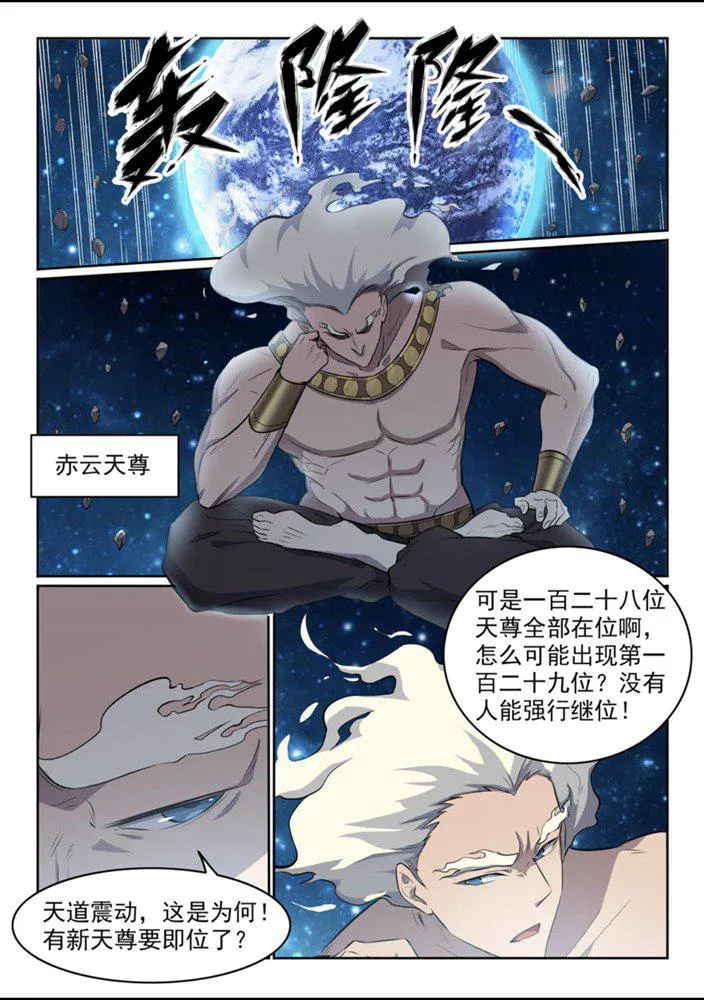 百炼成神漫画漫画,第552话 挟宝出逃5图