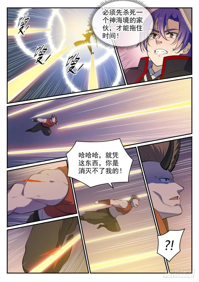 百炼成神免费听全集漫画,第458话 苦尽甘来4图