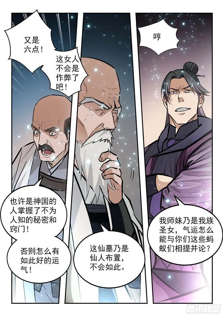 百炼成神第二季在线观看完整版动漫漫画,第204话 决胜气运4图