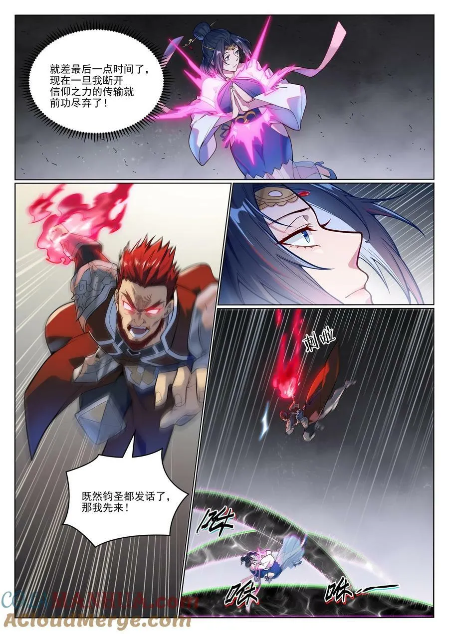 百炼成神第二季在线观看完整版动漫漫画,第1051话 真魔之躯3图