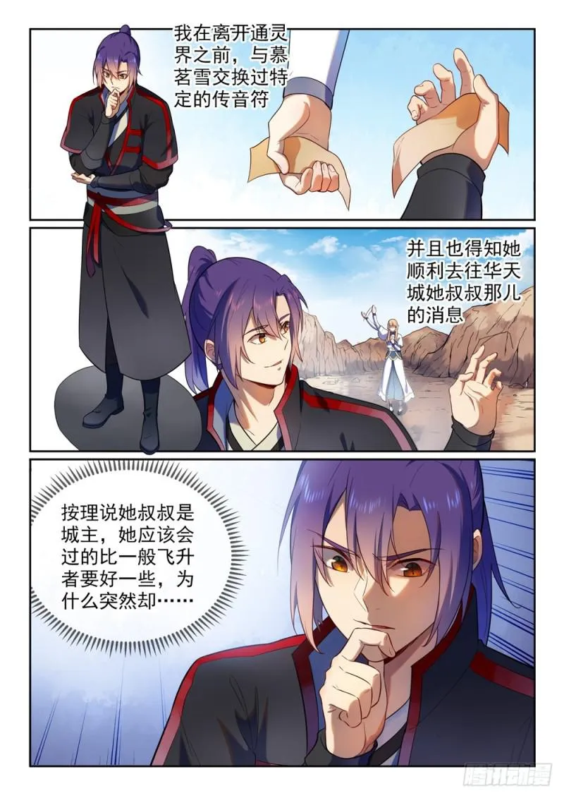 百炼成神免费听全集漫画,第534话 六亲不认3图