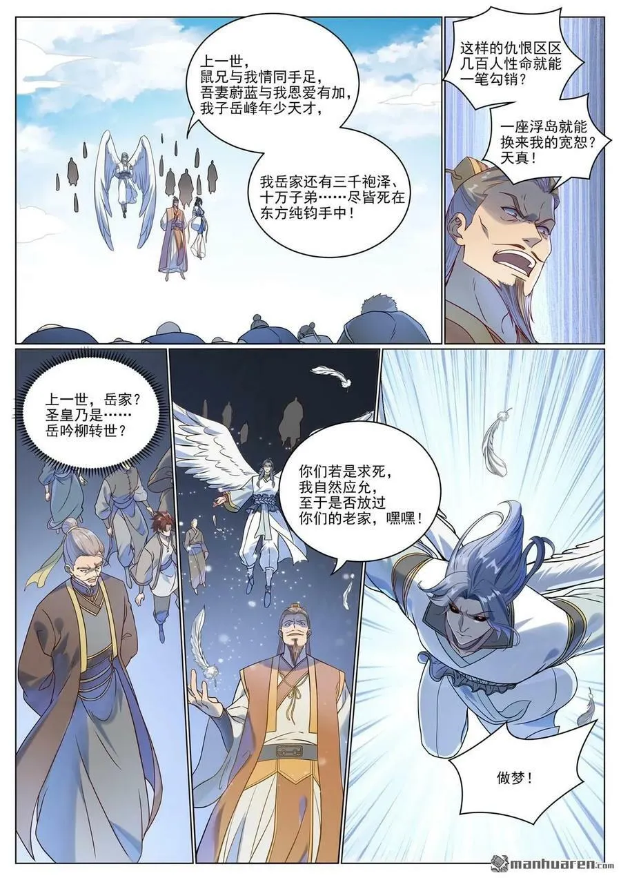 百炼成神小说全集免费阅读漫画,第1075回 血祭怒火4图