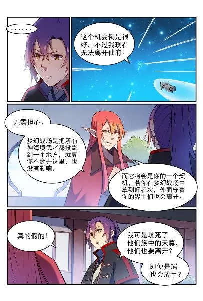 百炼成神免费听全集漫画,第571话 梦幻战场4图