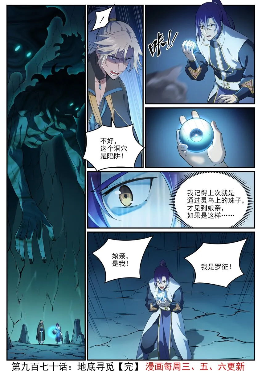 百炼成神漫画,第970话 地底寻觅1图