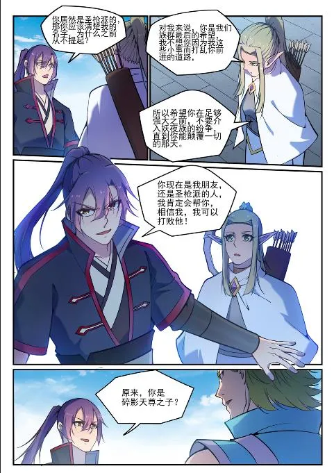 百炼成神小说全集免费阅读漫画,第631话 杀戮圣枪4图