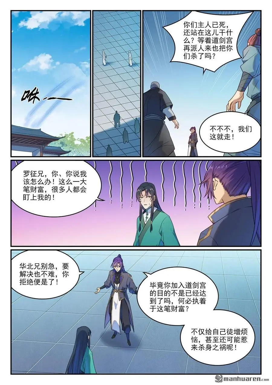 百炼成神漫画漫画,第1136回 道剑宫主5图