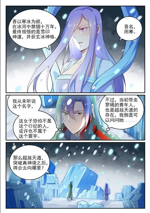 百炼成神小说全集免费阅读漫画,第626话 真神印记3图