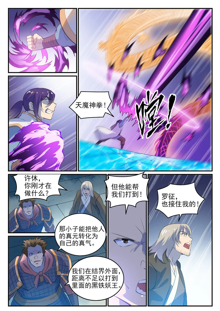 百炼成神漫画漫画,第37话 逆转战局5图