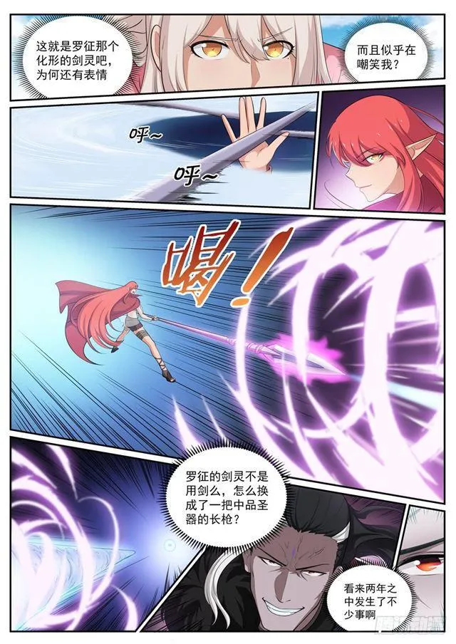 百炼成神第二季在线观看完整版动漫漫画,第309话 打凤牢龙2图