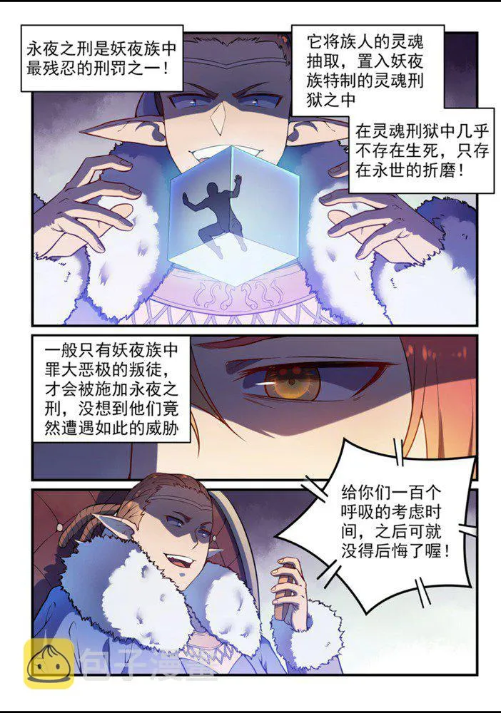 百炼成神漫画漫画,第555话 宁为玉碎4图