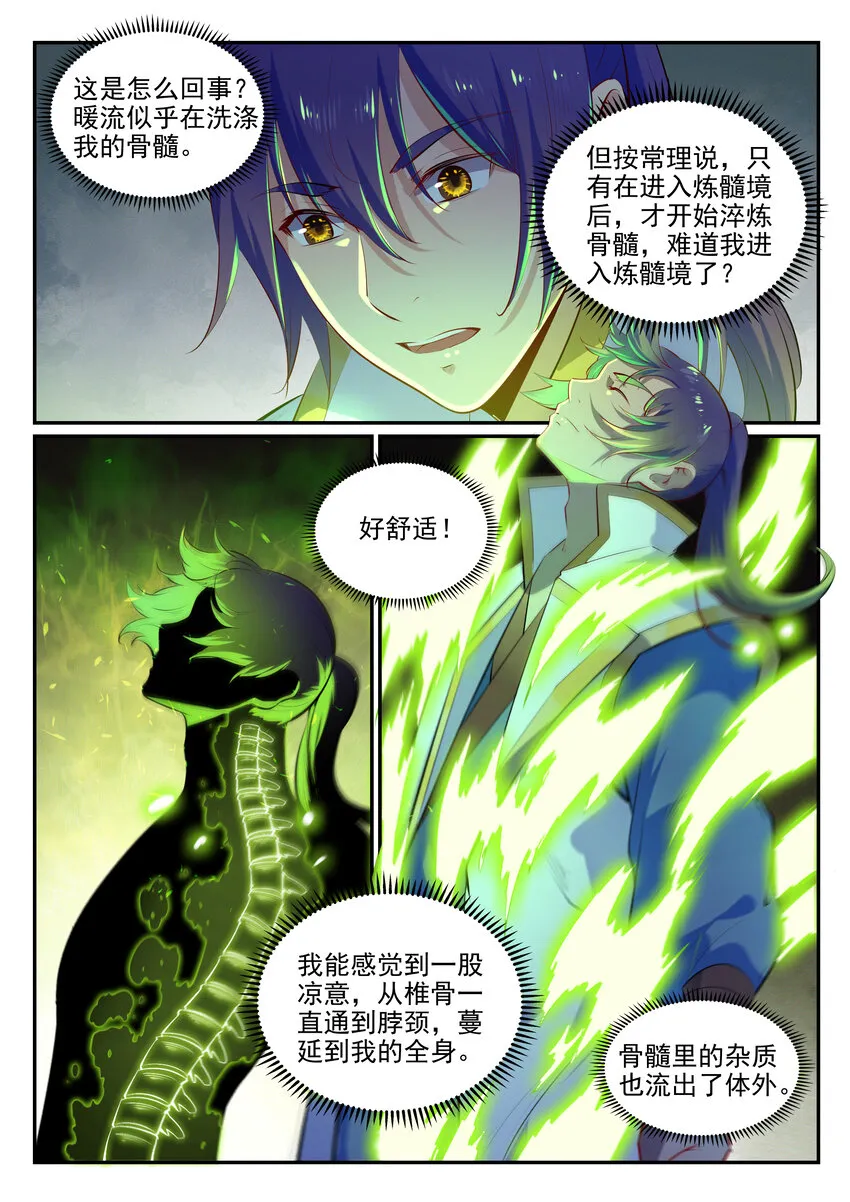 百炼成神小说全集免费阅读漫画,第10话 炼髓境2图