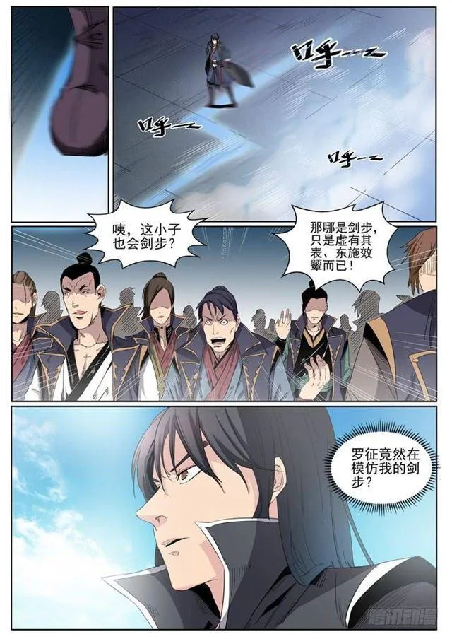 百炼成神漫画漫画,第59话 东施效颦3图