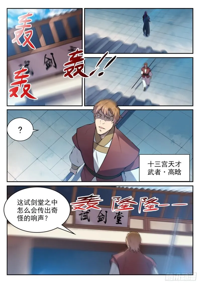 百炼成神小说全集免费阅读漫画,第532话 初露锋芒3图