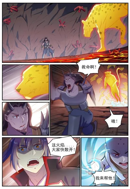 百炼成神免费听全集漫画,第620话 相生相克2图