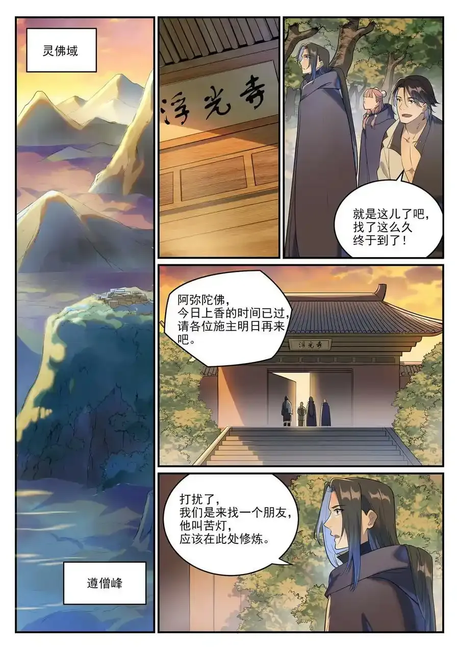 百炼成神第二季在线观看完整版动漫漫画,第989话 古神血髓4图