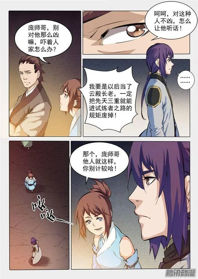 百炼成神免费听全集漫画,第83话 火海与赤火蛇1图