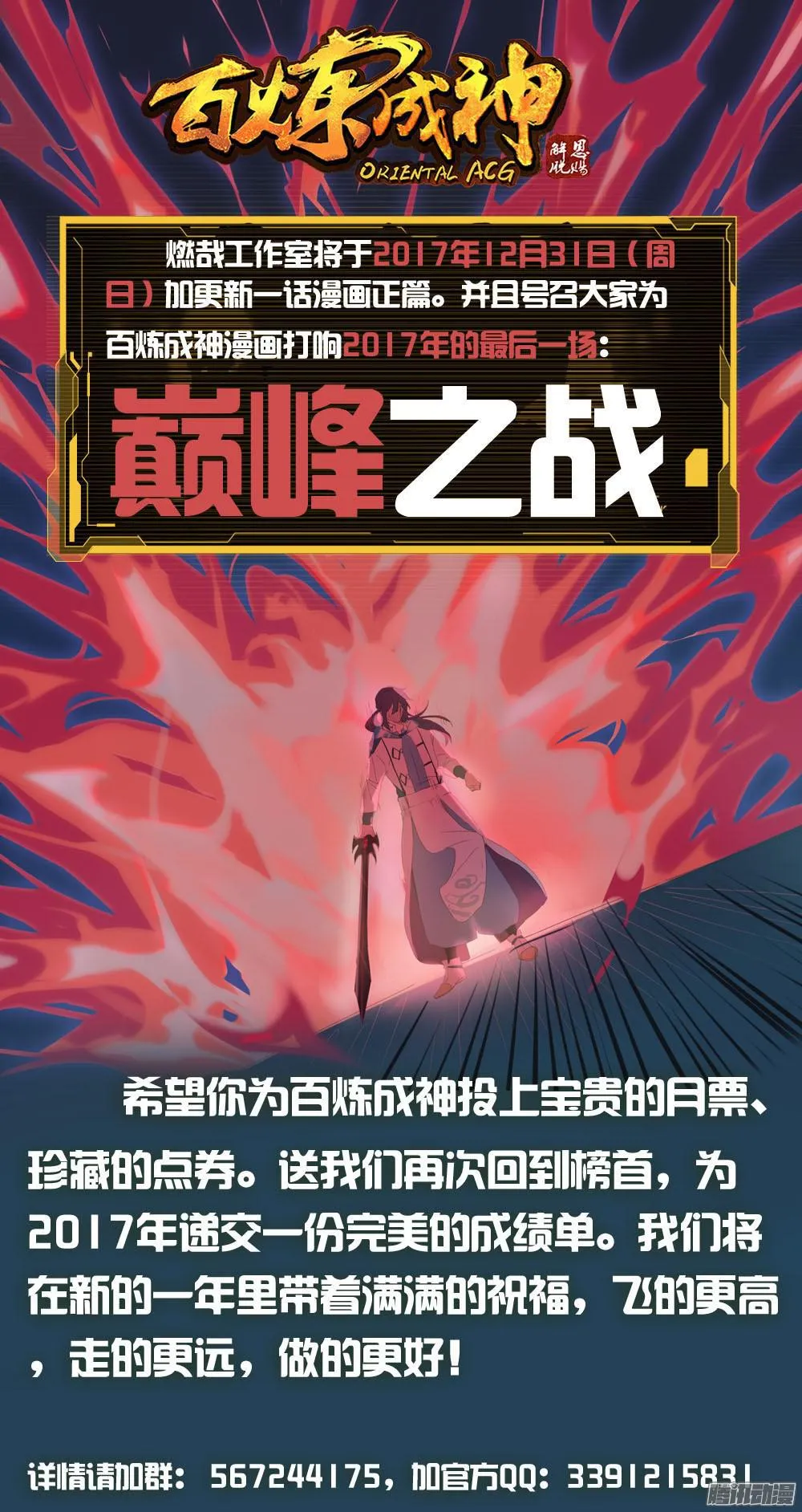 百炼成神免费听全集漫画,第176话 法则镶嵌3图