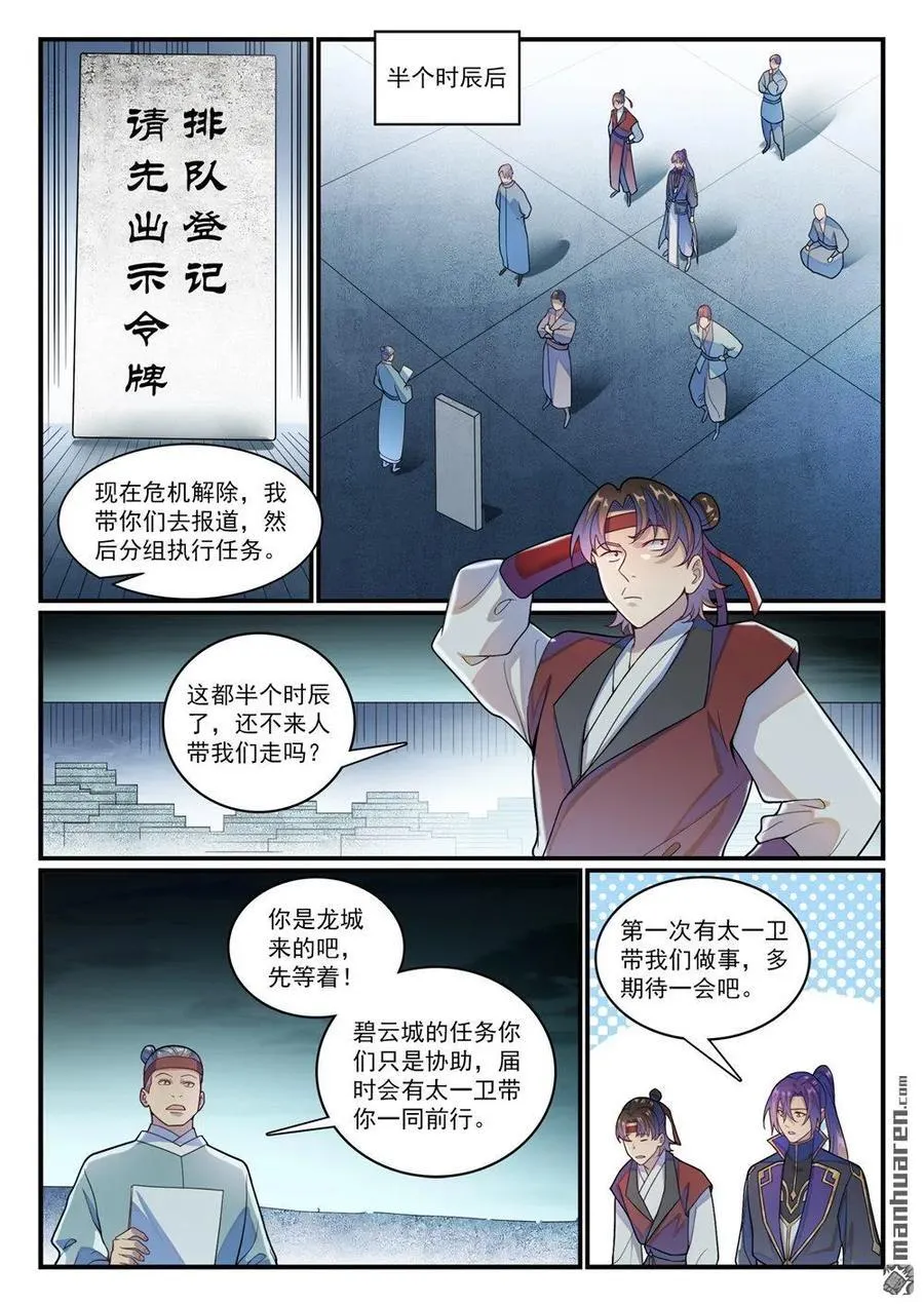 百炼成神免费听全集漫画,第1183回 攝魂金岛5图