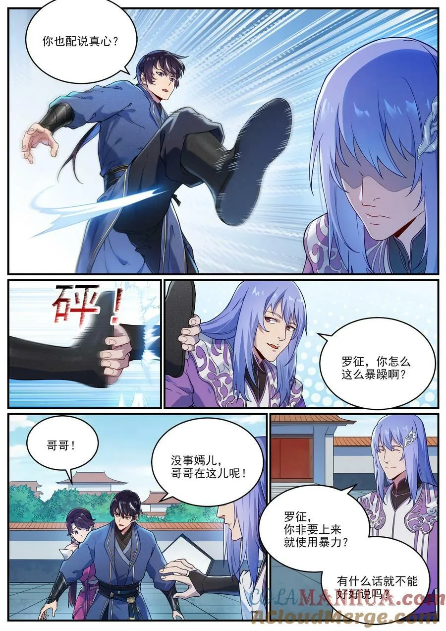 百炼成神第二季在线观看完整版动漫漫画,特别篇 痴男怨兄5图