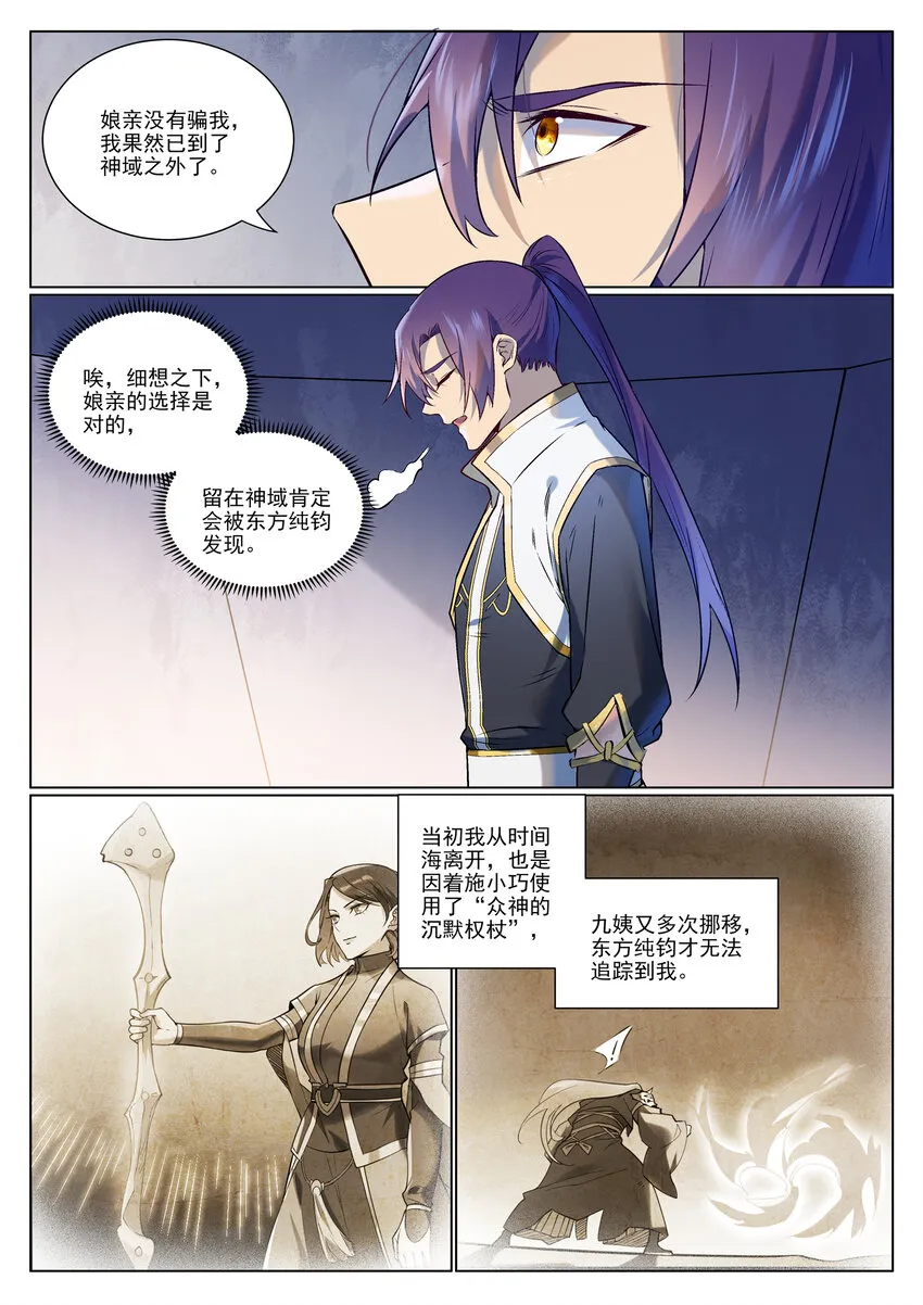 百炼成神免费听全集漫画,第975话 没入混沌5图